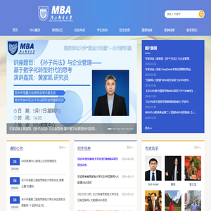管理学院MBA中心网站