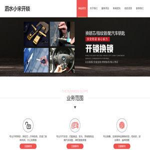 泗水小宋开锁