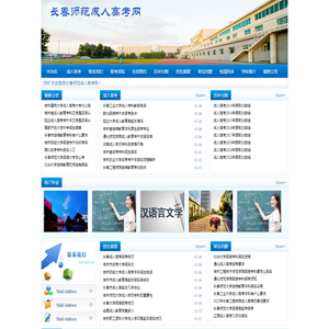 长春师范成人高考网