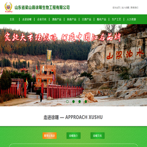 山东省梁山县徐曙生物工程有限公司