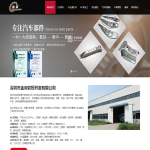 深圳市金帝软模开发有限公司,汽车软模,金属打印,软模车,软模冲压件,手工样件,软模工厂,软模试制,