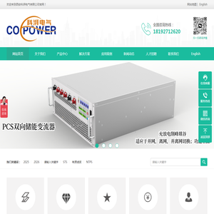 工商业储能PCS