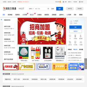 消防万事通