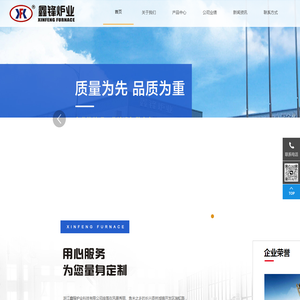 浙江鑫锋炉业科技有限公司【官网】