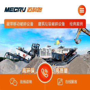 迈科路重工
