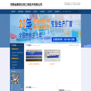 河南省康源生物工程技术有限公司