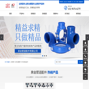 迈克管件