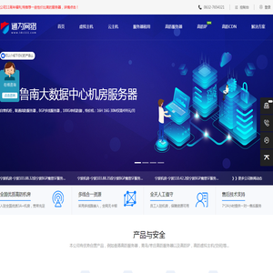 通为网络