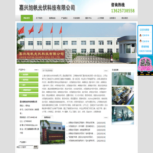 嘉兴旭帆光伏科技有限公司