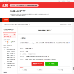 仙游县至盛古典家具工艺厂