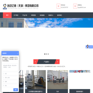 创远亿德（天津）集团有限公司