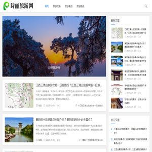 诗丽旅游网