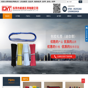 东莞市格缘扎带有限公司
