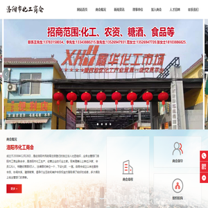 洛阳市化工商会