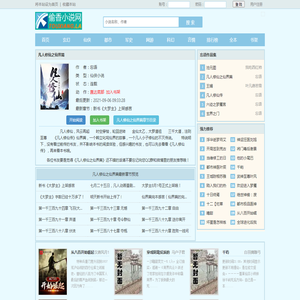 凡人修仙传仙界篇