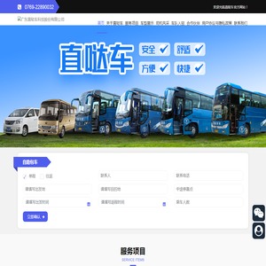 东莞大巴车公司