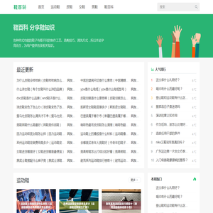 鞋百科