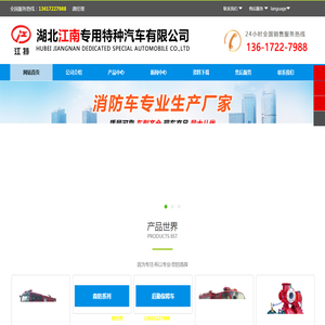 湖北江南专用特种汽车有限公司