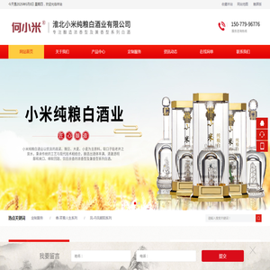 淮北小米纯粮白酒业有限公司