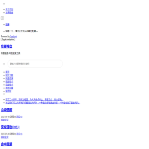 我要搜盘