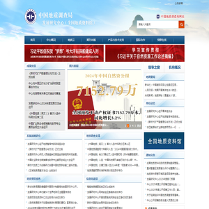 中国地质调查局发展研究中心