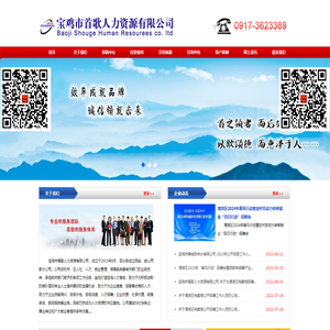 ﻿宝鸡市首歌人力资源有限公司