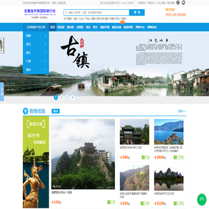 合肥旅行社