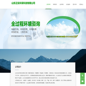 环境咨询和环境管理以及环境监测