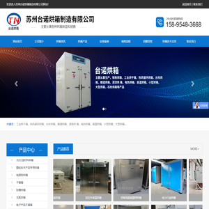 苏州台诺烘箱制造有限公司