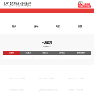上海升泉电源设备制造有限公司
