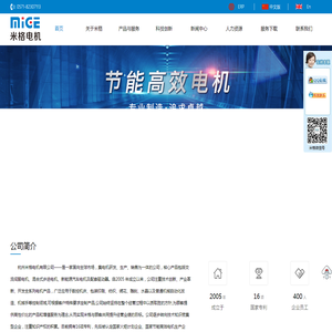杭州米格电机有限公司