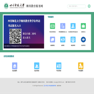 川师大继续教育服务网