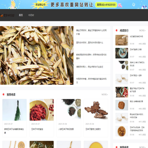 中药材大全,补肾,补气血药材,中药学知识大全