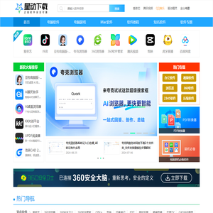 星动下载站