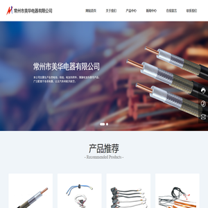 常州市美华电器有限公司