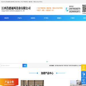 江西浩德通风设备有限公司