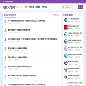 高校人才网
