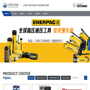 进口液压工具供应商