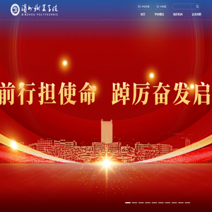 滨州职业学院