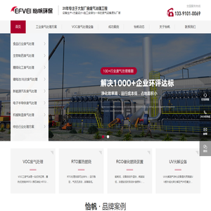 「怡帆环保」VOCs工业废气处理设备源头厂家