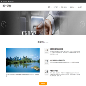 深圳市新生万物科技有限公司
