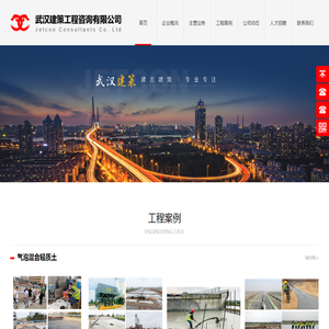 武汉建策工程咨询有限公司