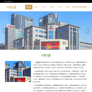 叶青大厦
