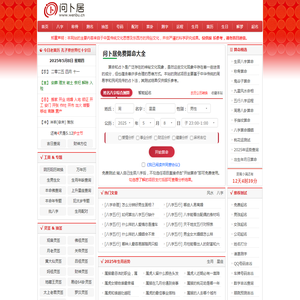 免费算命,生辰八字算命,周易占卜,姓名测试打分,周公解梦