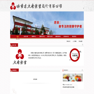 内蒙古大唐药业股份有限公司