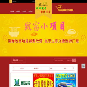 致富项目赚钱创业