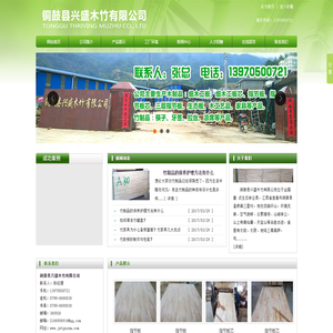 铜鼓县兴盛木竹有限公司