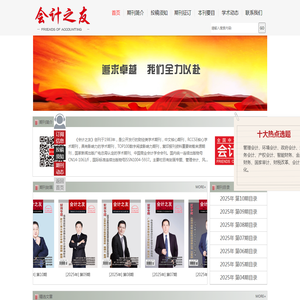 《会计之友》杂志社