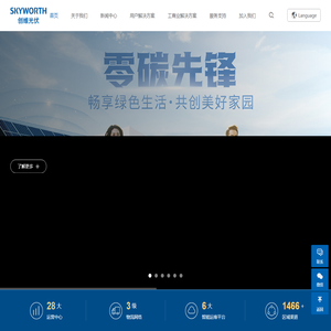 深圳创维光伏科技有限公司