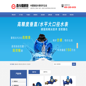 广东鑫卡豪水表